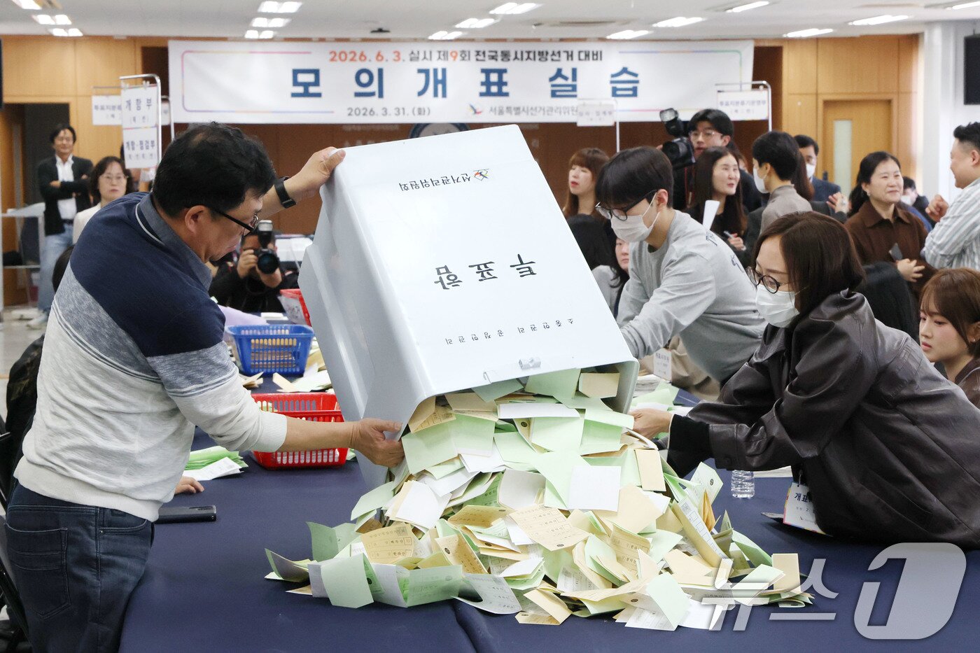 본문 이미지 - 31일 오전 서울 종로구 서울시선거관리위원회에서 오는 6월 3일 실시되는 제9회 전국동시지방선거를 대비한 모의개표 실습이 진행되고 있다. 2026.3.31 ⓒ 뉴스1 이광호 기자