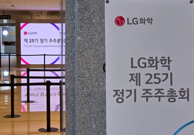 LG화학, 주총서 LG엔솔 유동화 확대·선임독립이사 선임 부결