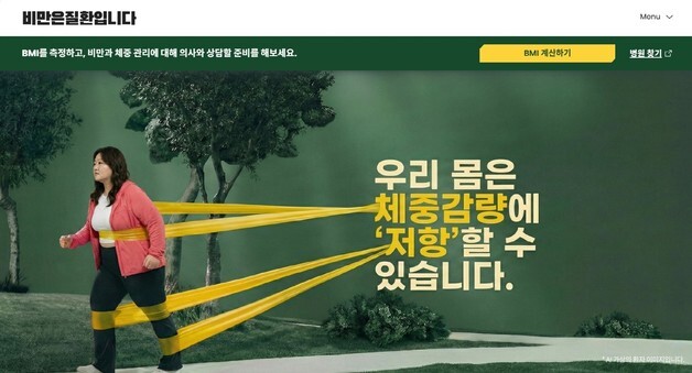한국릴리, 세계 비만의 날 맞아 '비만은 질환입니다' 캠페인