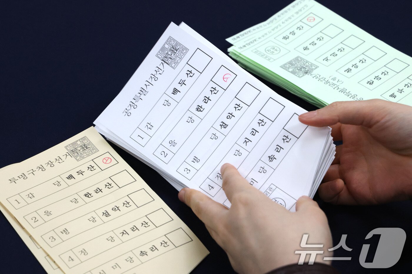 본문 이미지 - 서울 종로구 서울시선거관리위원회에서 지난달 31일 제9회 전국동시지방선거를 대비한 모의개표 실습이 진행되고 있다. ⓒ 뉴스1 이광호 기자