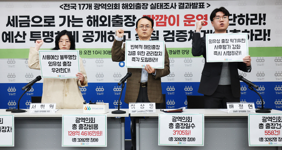 광역의원 96% 임기 중 최소 1회 '해외출장'…비용 공개 16%뿐