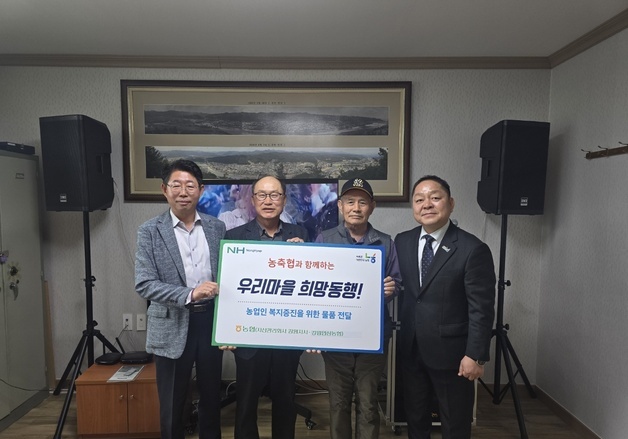 농협자산관리회사 강원지사, 홍천 경로당에 음향기기 전달