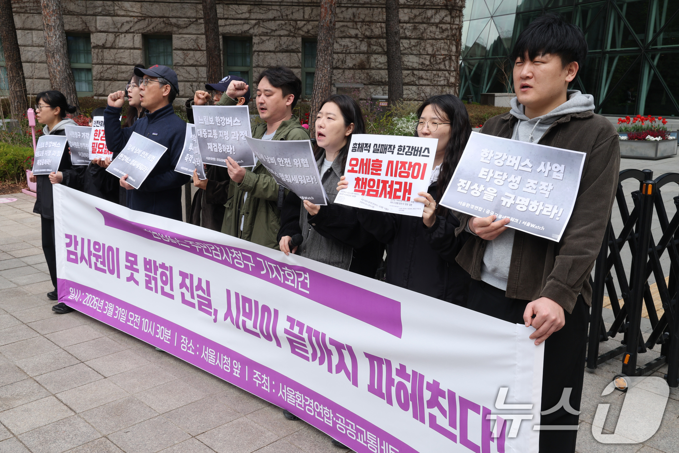 (서울=뉴스1) 안은나 기자 = 서울환경연합, 공공교통네트워크, 서울Watch 회원들이 31일 오전 서울시청 앞에서 '한강버스 주민감사청구 기자회견' 중 구호를 외치고 있다.참가자 …