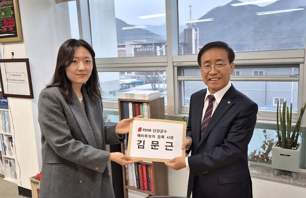 김문근 단양군수 "지난 4년 씨앗, 앞으로 4년 수확"…예비후보 등록