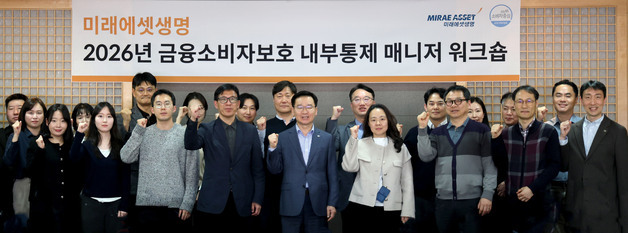 미래에셋생명 "소비자중심경영으로 지속가능한 소비자보호 체계 구축할 것"