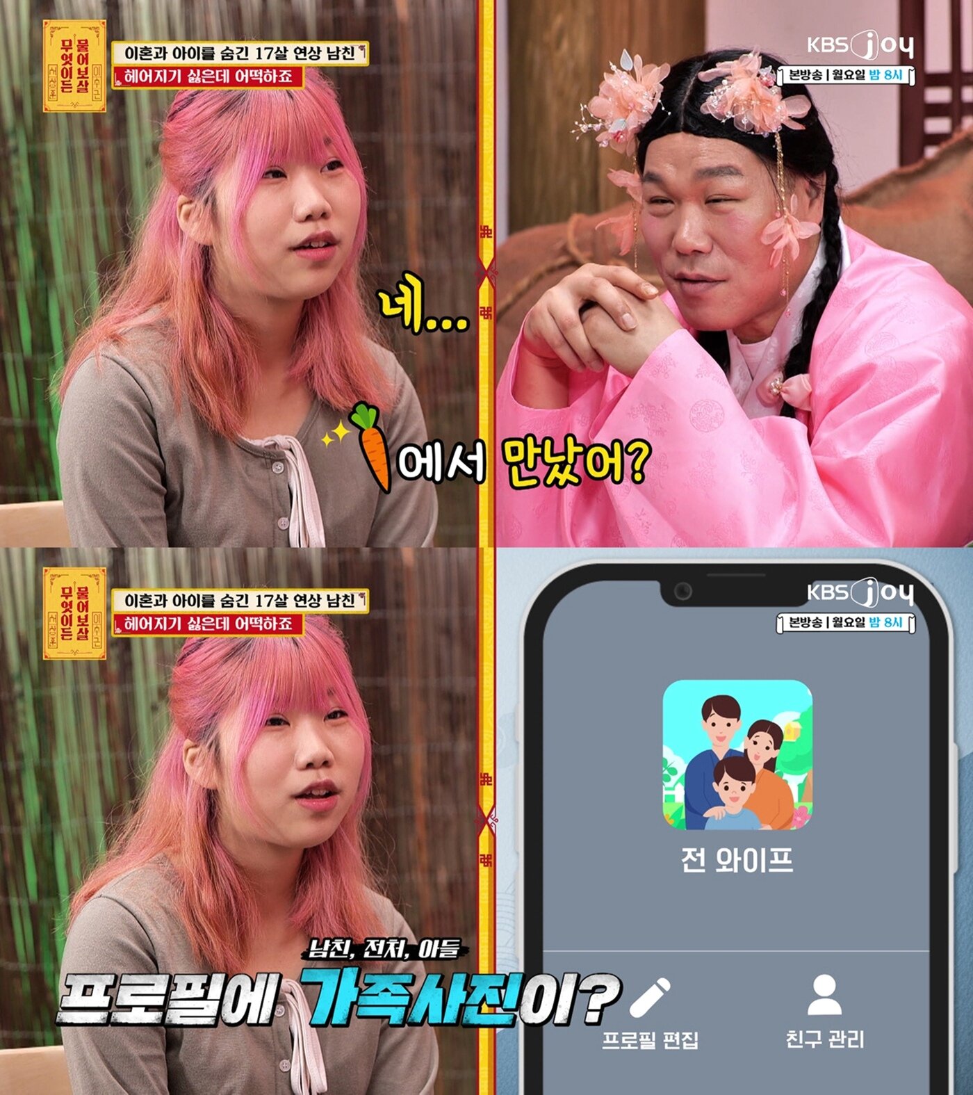 본문 이미지 - KBS JOY '무엇이든 물어보살'