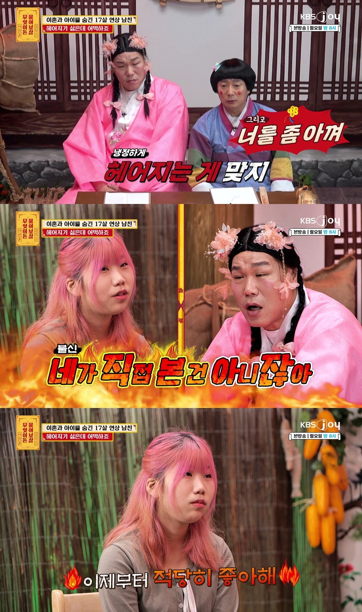 본문 이미지 - KBS JOY '무엇이든 물어보살'