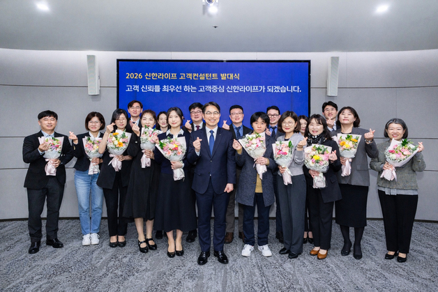 신한라이프, 고객 중심 서비스 강화 위한 '고객컨설턴트' 발대식 개최