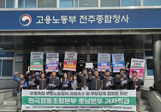 "과태료 직원에 떠넘기나" 전북 노동계, 순정축협 상대 고소장