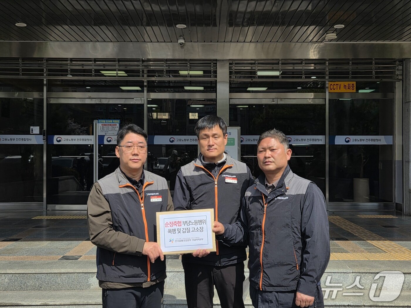 본문 이미지 - 사무금융노조 전국협동조합본부 호남지역본부가 31 고용노동부 전주지청에 순정축협에 대한 고소장을 제출했다.2026.3.31/뉴스1 문채연 기자