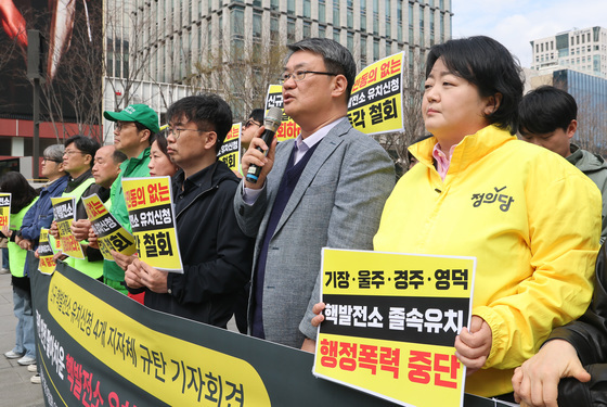 신규 핵발전소 유치신청 4개 지자체 규탄 기자회견