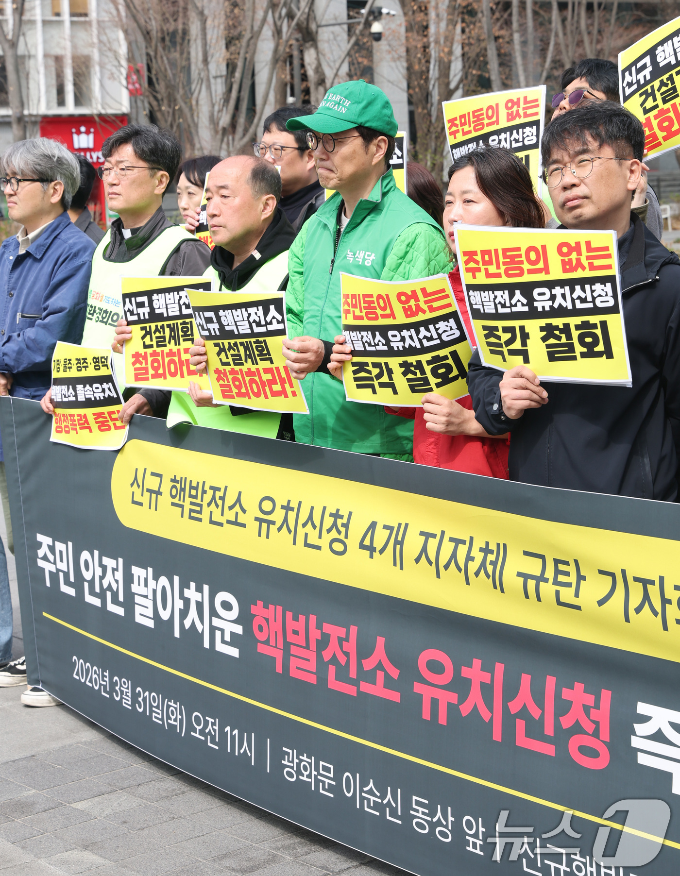 (서울=뉴스1) 임세영 기자 = 신규핵발전소저지전국비상행동 관계자들이 31일 서울 종로구 광화문광장에서 신규 핵발전소 유치신청 4개 지자체 규탄 기자회견을 하고 있다. 2026.3 …