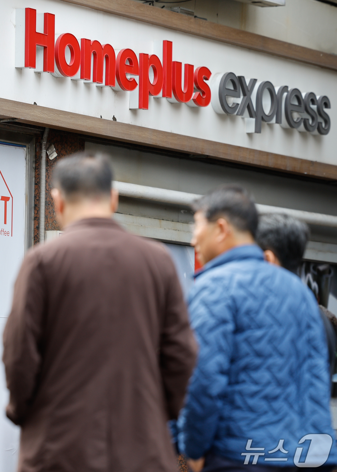 (서울=뉴스1) 안은나 기자 = 홈플러스 회생의 열쇠로 꼽히는 기업형 슈퍼마켓(SSM) 홈플러스 익스프레스의 매각 인수의향서(LOI) 접수 마지막 날인 31일 시민들이 서울 시내 …