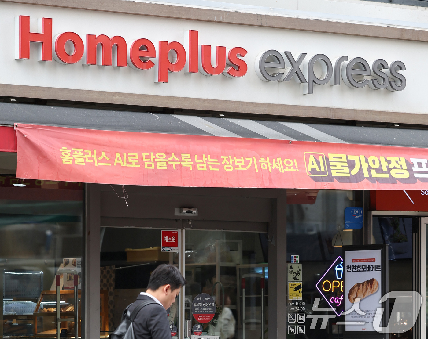 (서울=뉴스1) 이종수　인턴기자 = 홈플러스 익스프레스 매각 마감일인 31일 오후 서울 시내 한 홈플러스 익스프레스 매장 풍경. 홈플러스 회생의 핵심으로 꼽히는 익스프레스 매각은 …