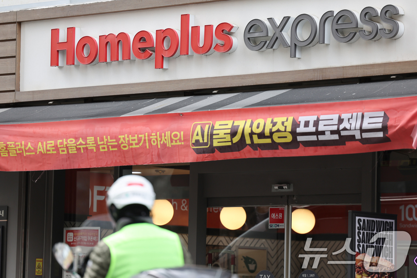 (서울=뉴스1) 이종수　인턴기자 = 홈플러스 익스프레스 매각 마감일인 31일 오후 서울 시내 한 홈플러스 익스프레스 매장 풍경. 홈플러스 회생의 핵심으로 꼽히는 익스프레스 매각은 …