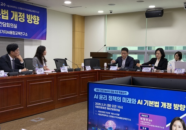 AI 기본법 개정 방향은?…"아동·청소년 특화 안전 설계 필요"