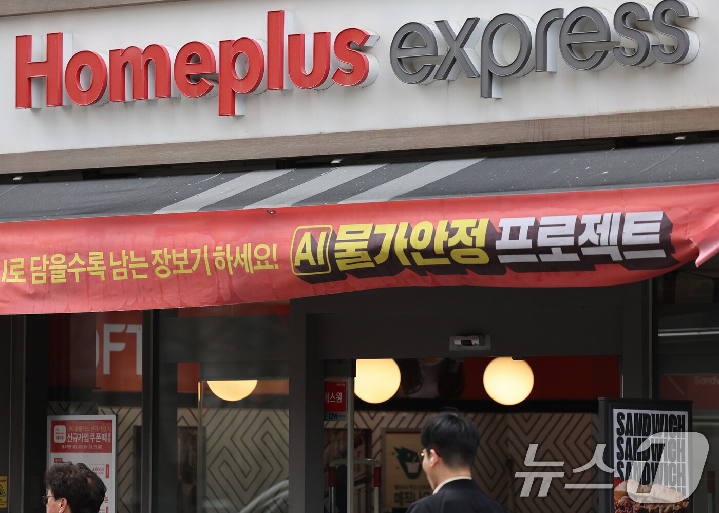 본문 이미지 - 홈플러스 익스프레스 매각 마감일인 31일 오후 서울 시내 한 홈플러스 익스프레스 매장 풍경. 홈플러스 회생의 핵심으로 꼽히는 익스프레스 매각은 이날을 끝으로 인수 의향서 접수가 마감된다. 2026.3.31 ⓒ 뉴스1 이종수 인턴기자