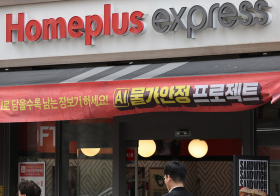 홈플러스 "복수 업체, 익스프레스 인수 의향서 제출"