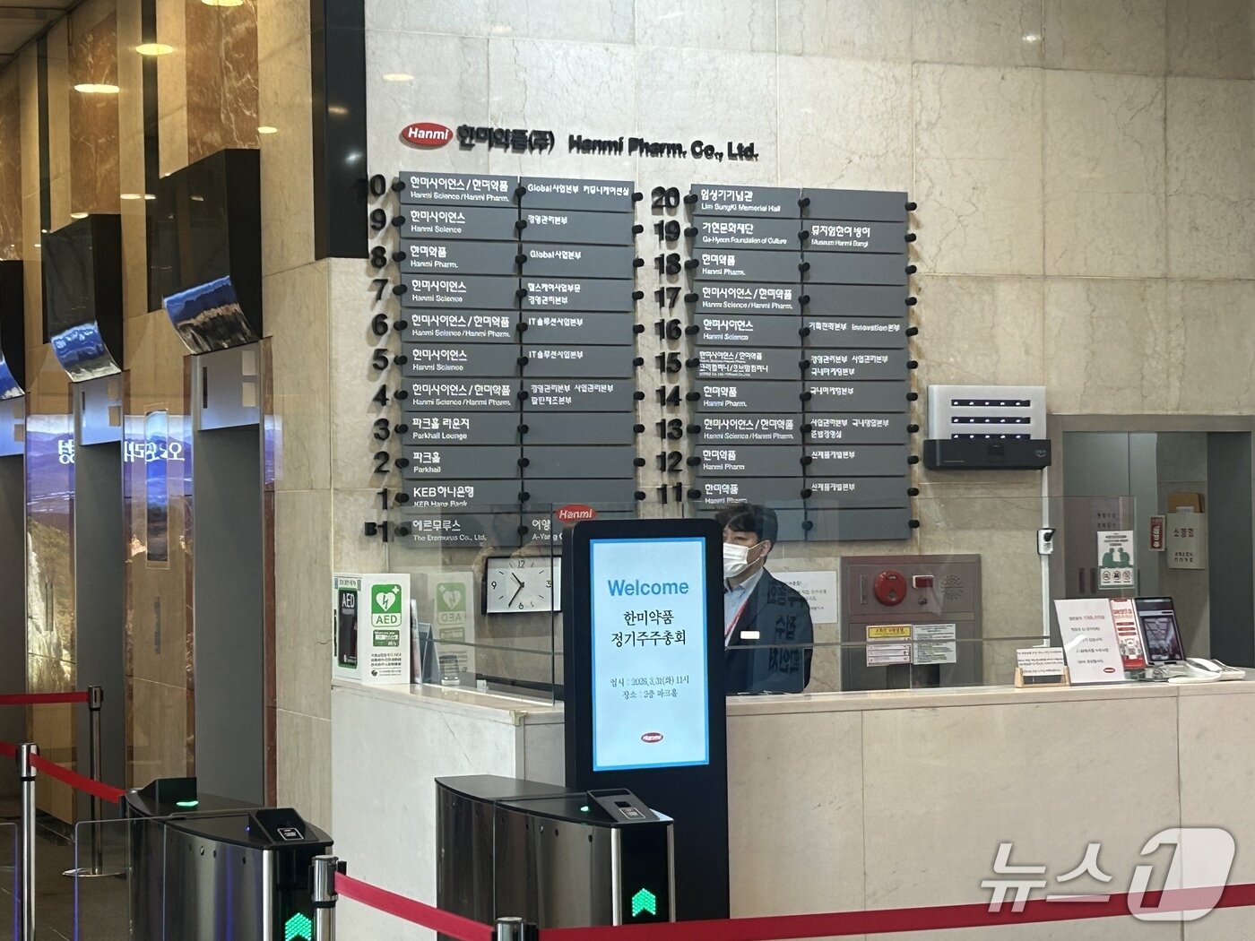 본문 이미지 - 31일 한미약품의 정기 주주총회가 열린 서울 송파구 한미그룹 본사. 2026.3.31 ⓒ 뉴스1 문대현 기자