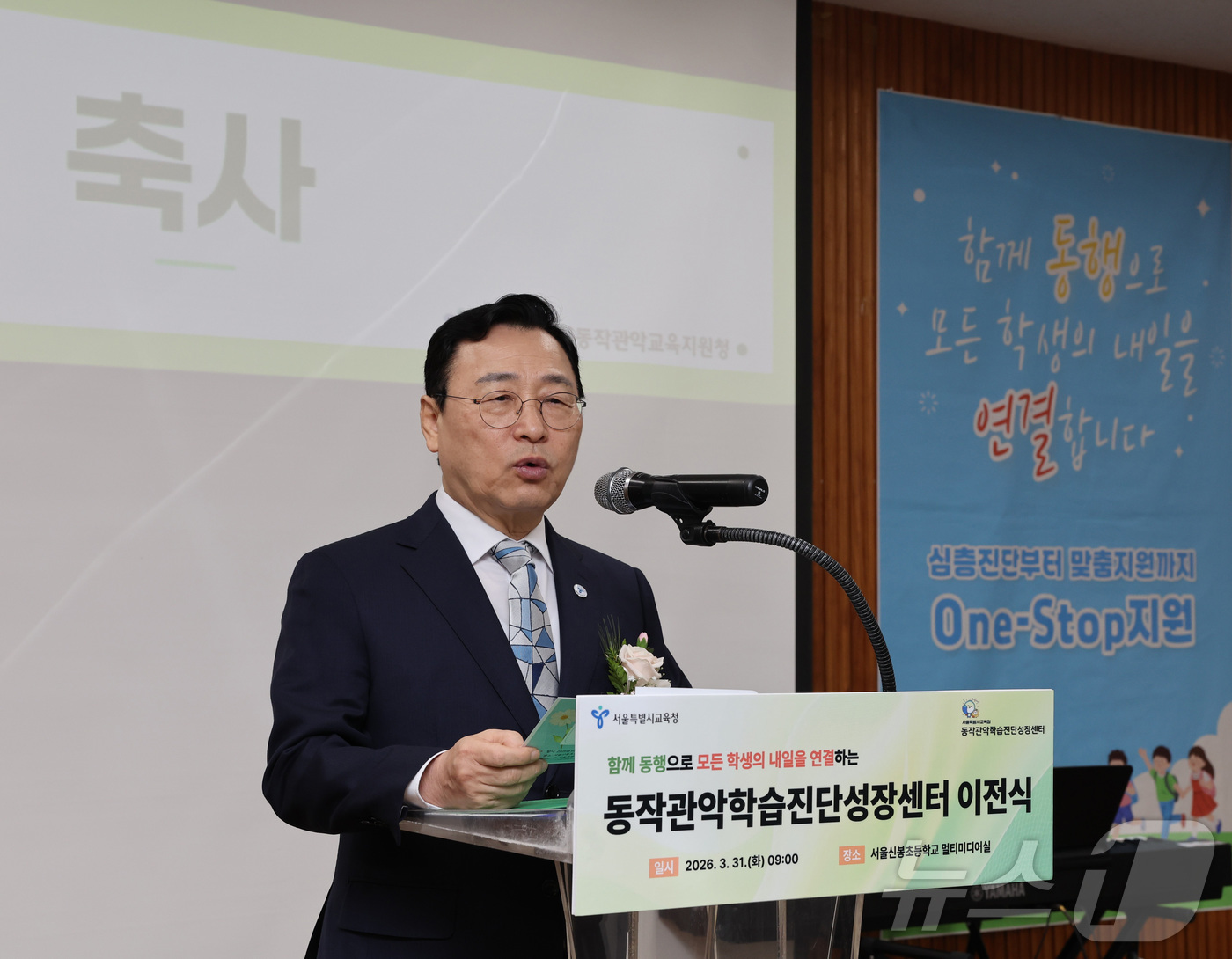 (서울=뉴스1) = 정근식 서울시교육감이 31일 오전 서울 관악구 신봉초등학교 내 동작관악학습진단성장센터 이전식에서 축사를 하고 있다. (서울시교육청 제공. 재판매 및 DB 금지) …