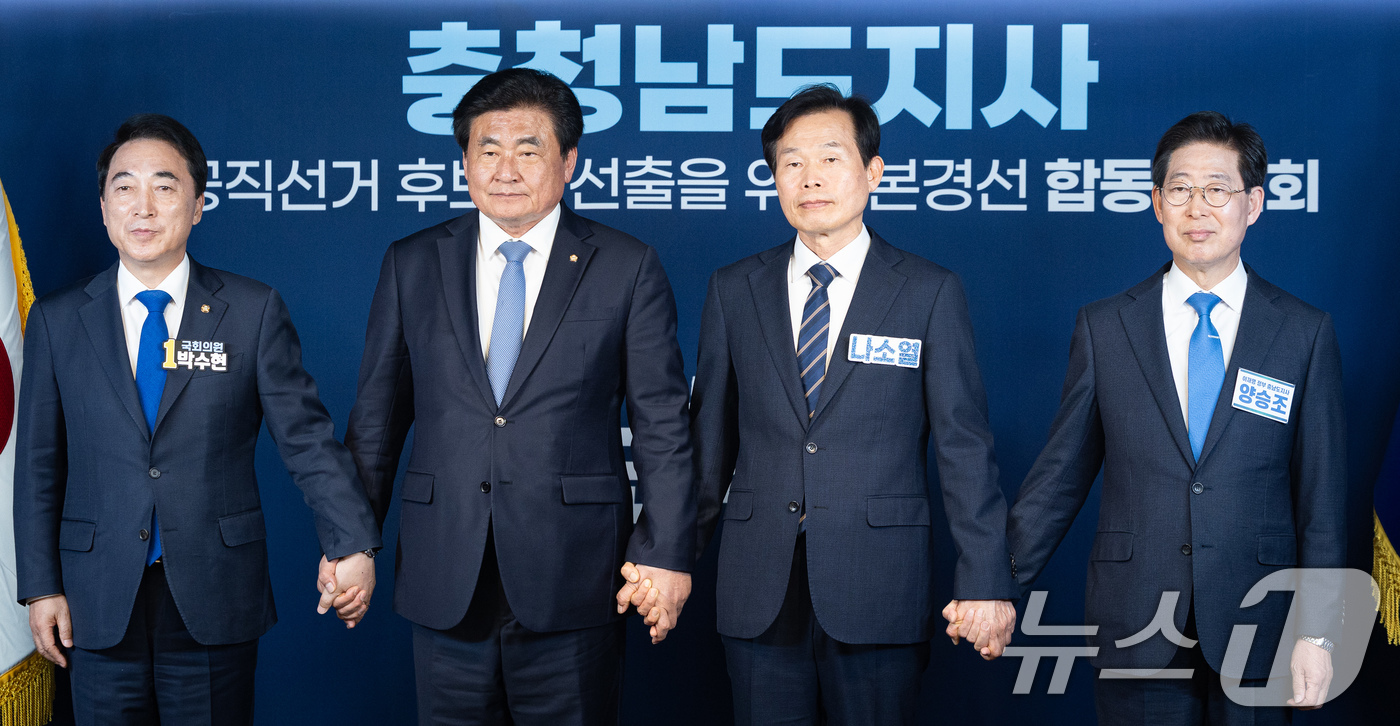 (서울=뉴스1) 유승관 기자 = 더불어민주당 충청남도지사 예비후보들이 21일 서울 여의도 당사에서 열린 충청남도지사 본경선 합동연설회에 앞서 기념 촬영을 하고 있다. 왼쪽부터 박수 …