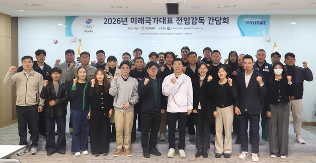 김택수 선수촌장, 미래국가대표 전임감독 간담회서 육성 철학 공유