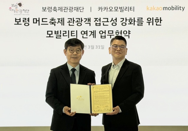 보령머드축제·카카오모빌리티, 외국인 관광객 유치 확대 도모