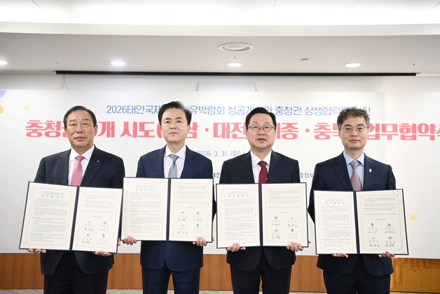 "태안박람회 성공 개최" 560만 충청권 시도 업무협약