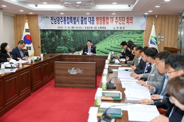 통합특별시 앞둔 보성군, 먹거리 찾는 신규사업 발굴 TF 가동