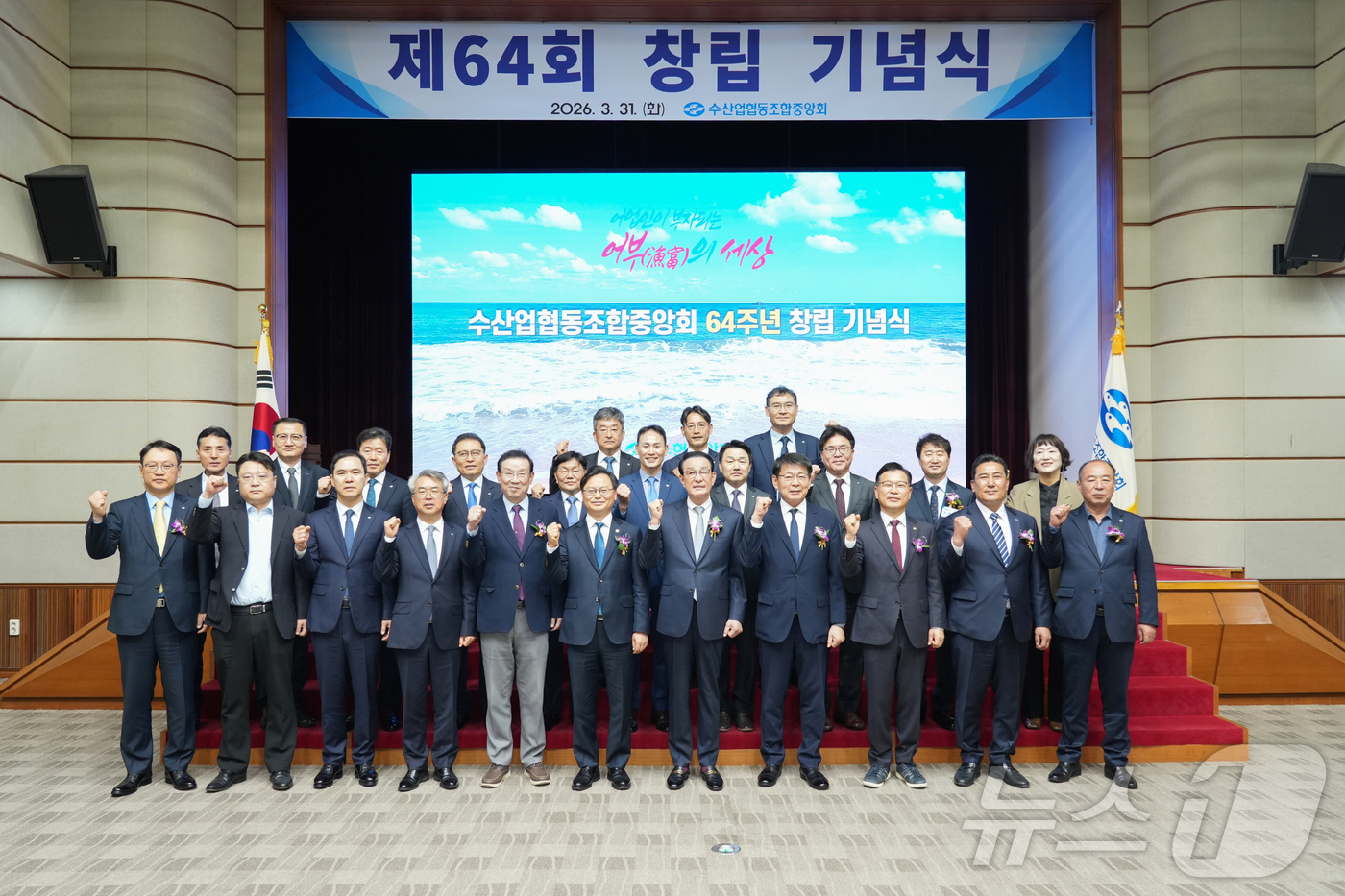 (서울=뉴스1) = 노동진 수협중앙회 회장이 31일 '수산업협동조합중앙회 제64회 창립기념식'에서 참석자들과 기념촬영을 하고 있다. (수협중앙회 제공. 재판매 및 DB 금지)  2 …