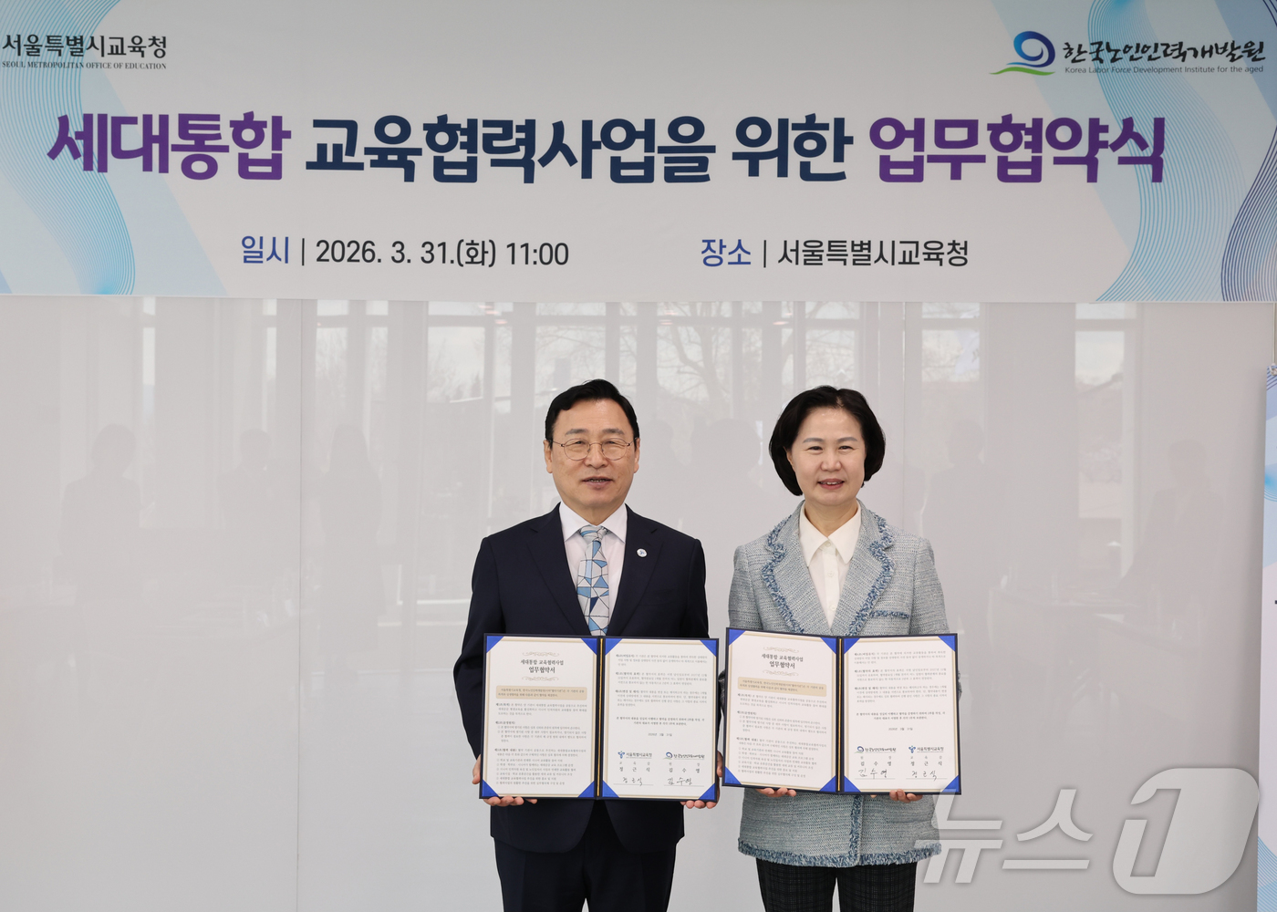 (서울=뉴스1) = 정근식 서울시교육감과 김수영 한국노인인력개발원장이 31일 오전 서울 용산구 서울시교육청에서 '세대통합 교육협력사업 및 평생교육 활성화'를 위한 업무협약을 체결한 …