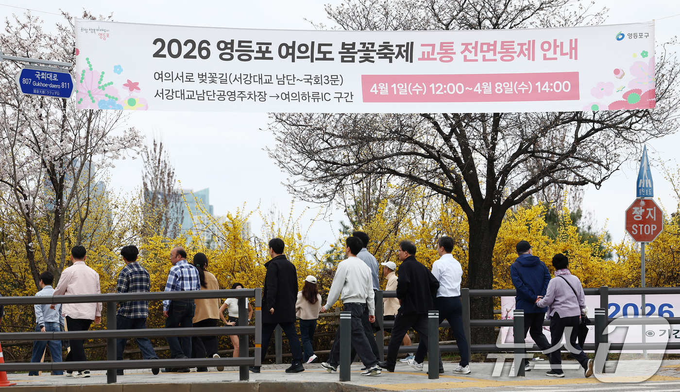 (서울=뉴스1) 김민지 기자 = 31일 오후 서울 여의도 윤중로 벚꽃길 인근에 2026 여의도 봄꽃축제 교통 전면통제 안내 현수막이 걸려 있다.서울을 대표하는 '여의도 봄꽃축제'는 …