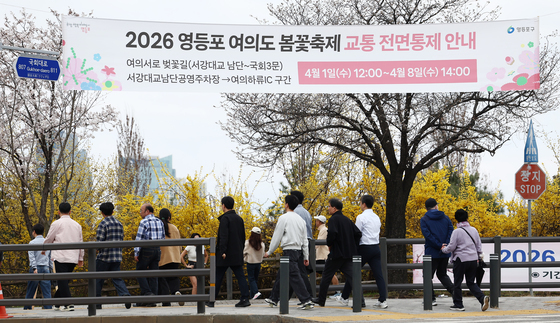 '내달 열리는 여의도 봄꽃축제 교통 전면통제합니다'