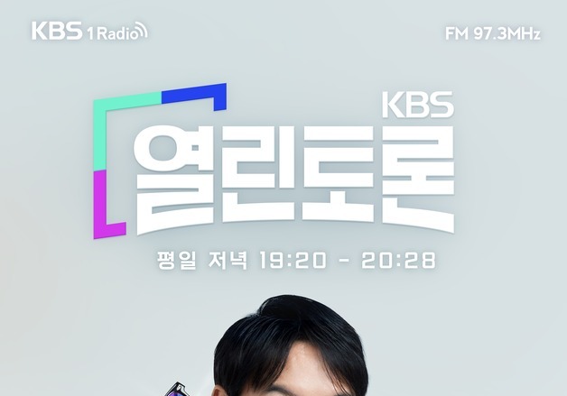 '임대사업자' 황현희, KBS 라디오 '열린토론' 진행자 발탁