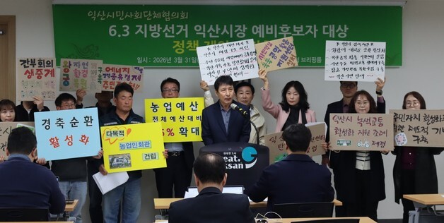 익산시민단체 "시장 예비후보자에 정책 제안…후보들 입장 밝혀야"