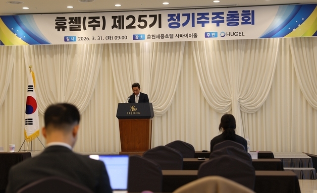 '휴젤 글로벌 CEO' 캐리 스트롬, 기타비상무이사 신규 선임