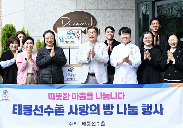 대한체육회, 사랑의 빵 나눔 행사 개최…지역사회와 상생