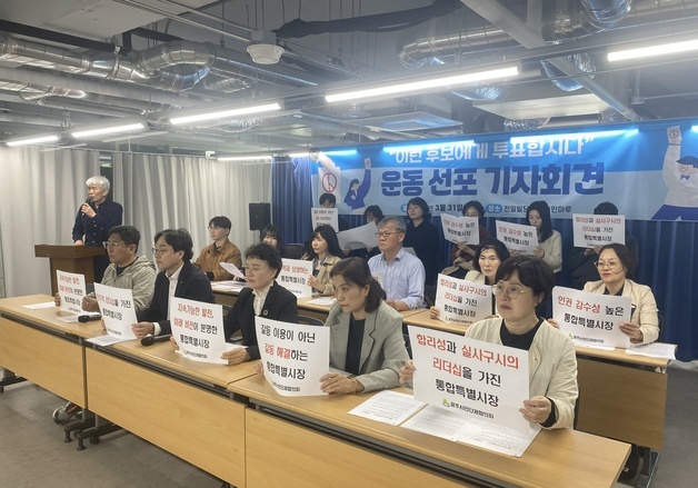 "시민 이익 위하고 민주·통합 리더십 갖춘 통합시장 후보에 투표를"