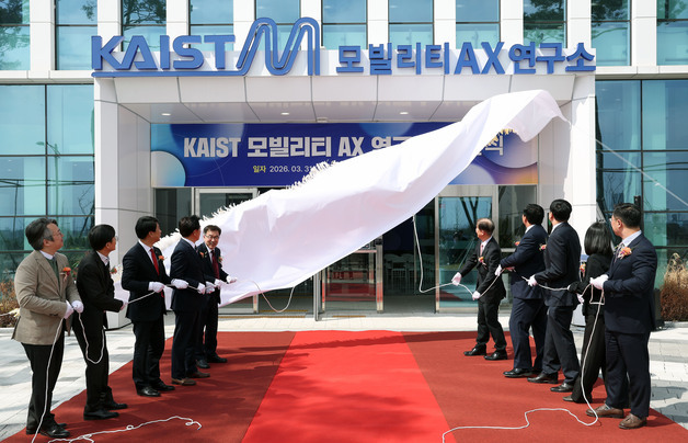 내포 카이스트 모빌리티 AX연구소 개칭 현판식