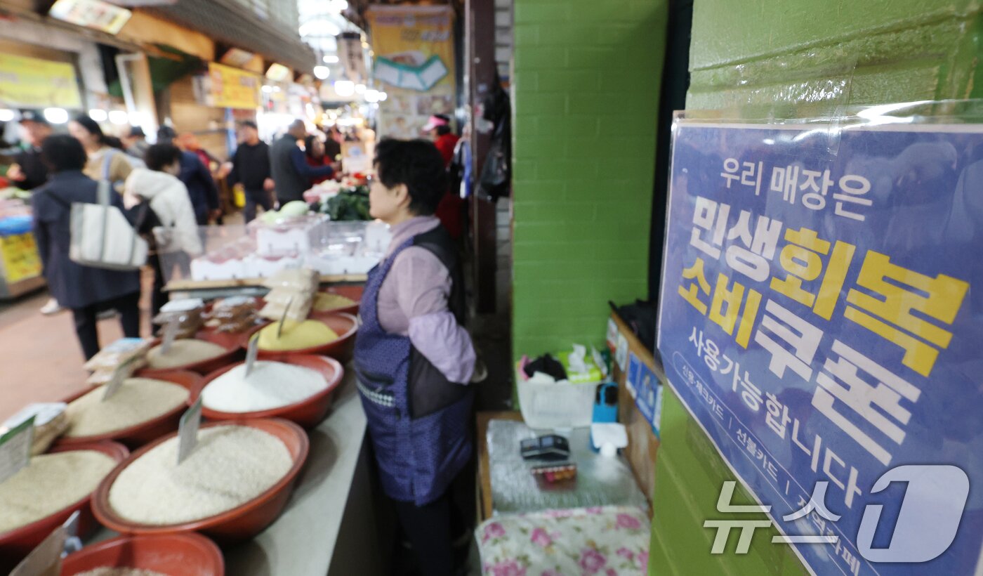 본문 이미지 - 31일 경기 수원시 팔달구 못골시장에 민생회복 소비쿠폰 안내문이 붙어있는 모습. 2026.3.31 ⓒ 뉴스1 김영운 기자
