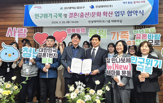 대구 달서구-대구로, '결혼친화 문화 확산' 협약 체결