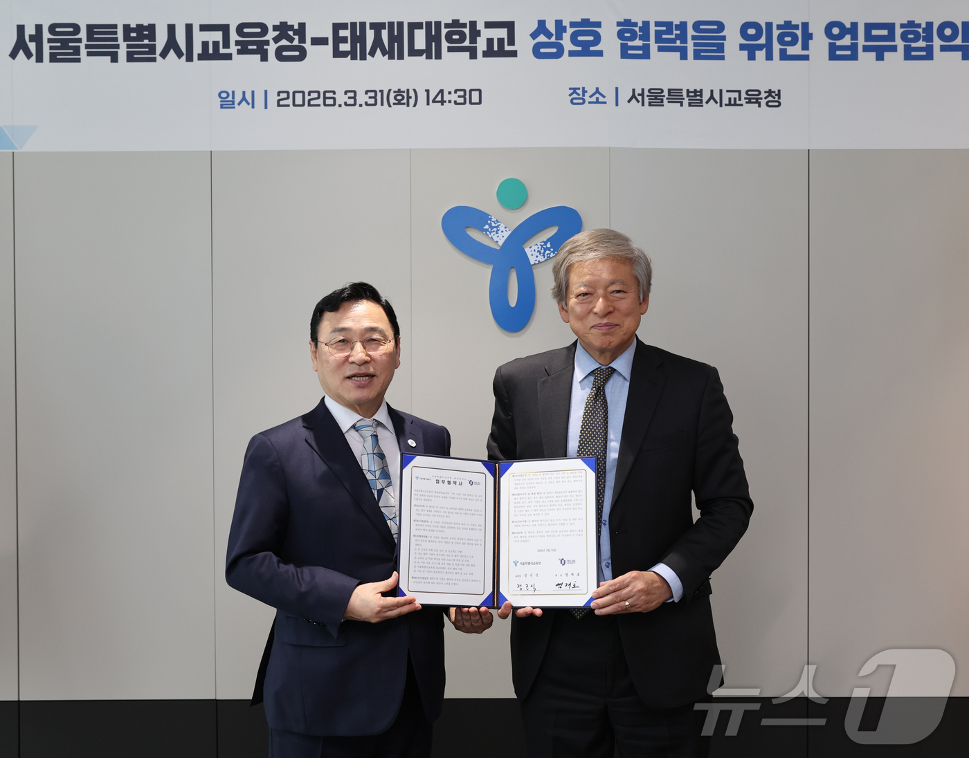 (서울=뉴스1) = 정근식 서울시교육감과 염재호 태재대학교 총장이 31일 오후 서울 용산구 서울시교육청에서 'AI 교육 역량 강화와 공교육 발전 토대 구축'을 위한 업무협약을 체결 …