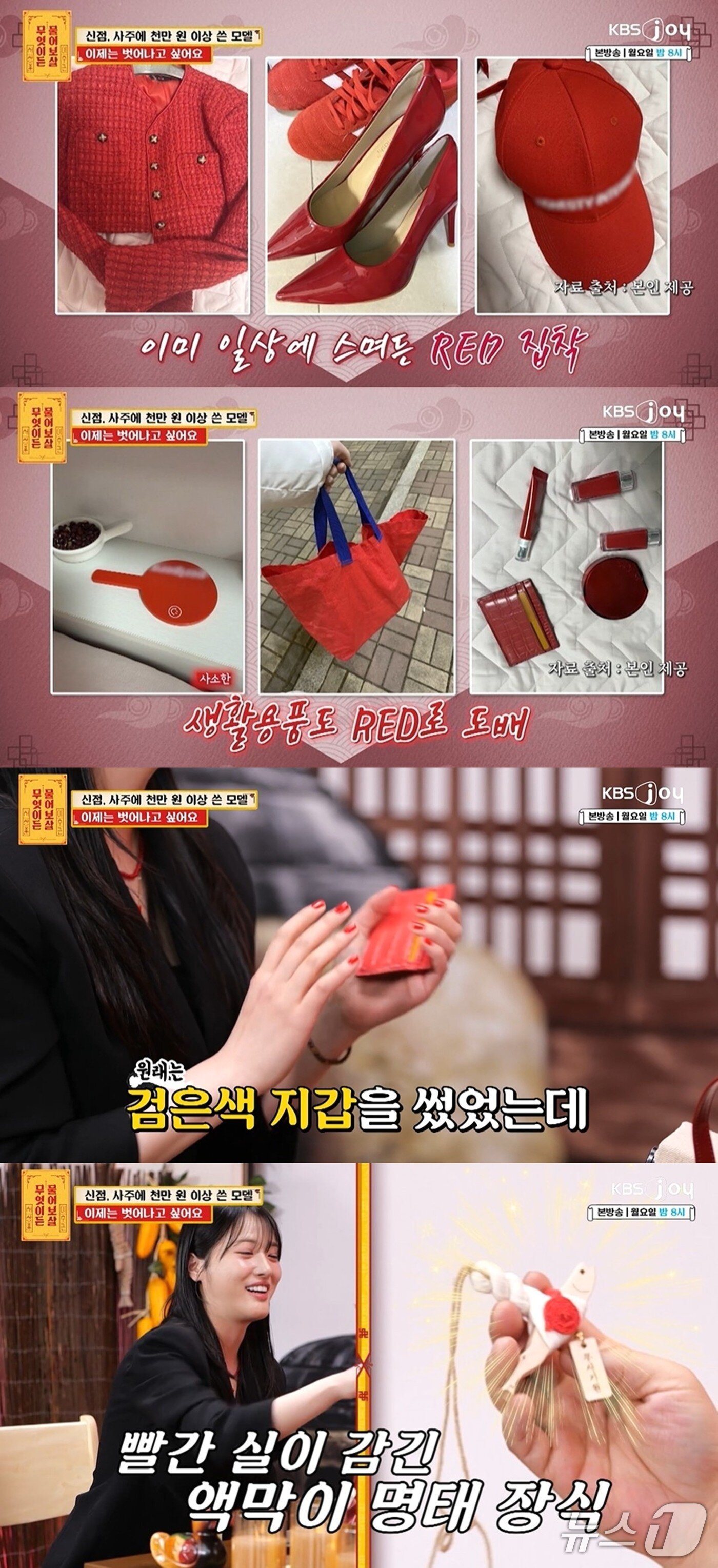 본문 이미지 - KBS Joy '무엇이든 물어보살'