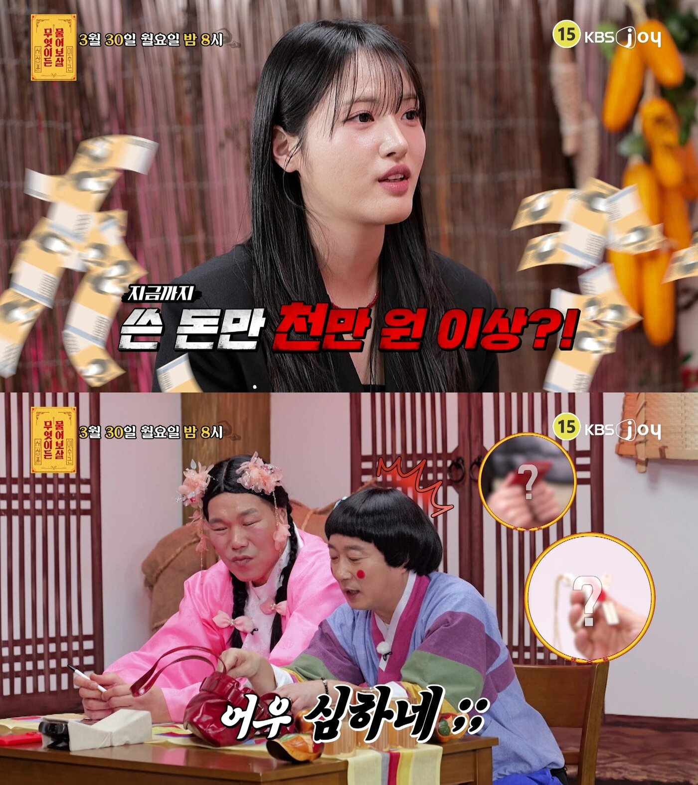 본문 이미지 - KBS Joy '무엇이든 물어보살'