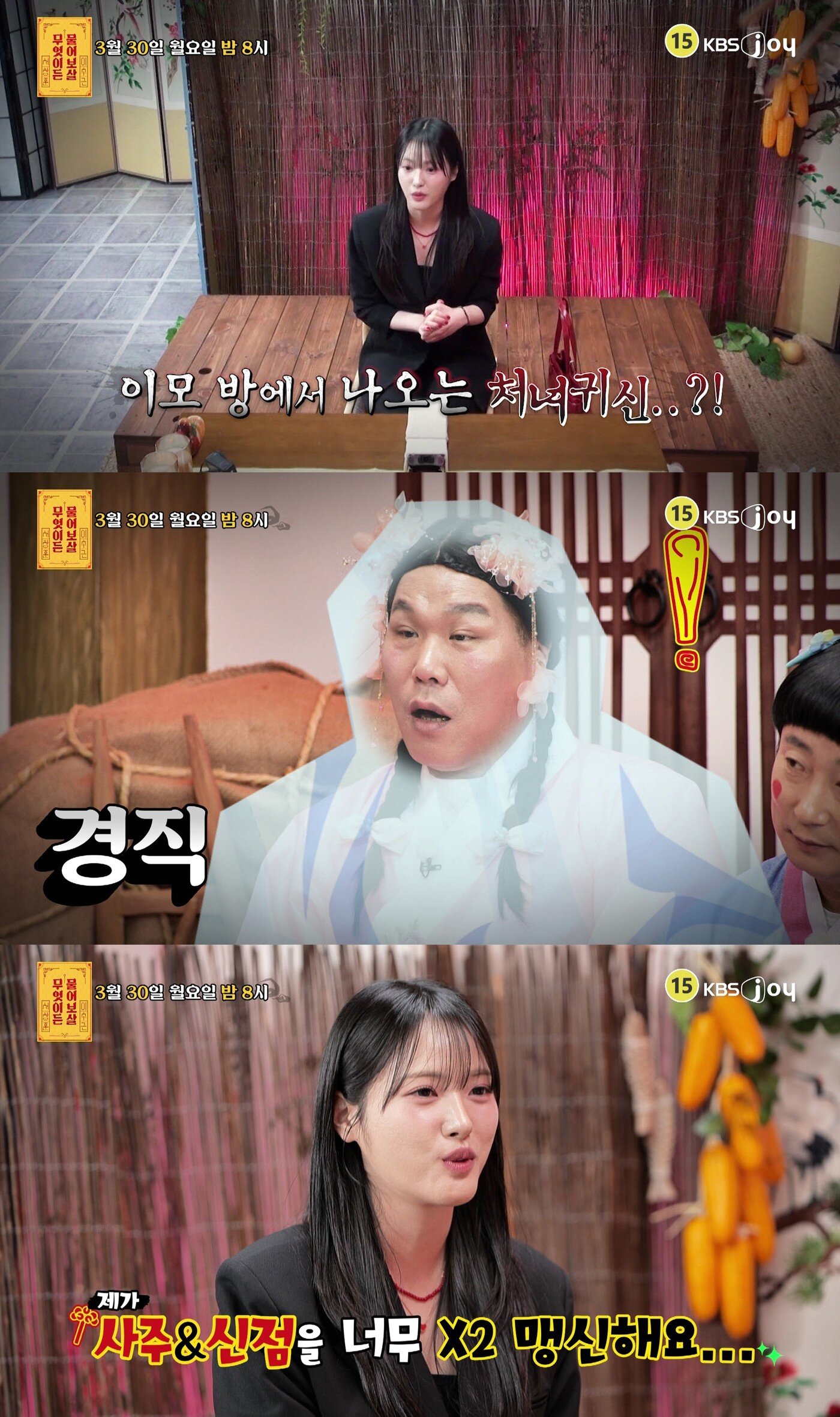 본문 이미지 - KBS Joy '무엇이든 물어보살'