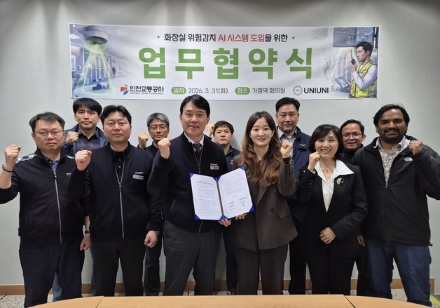 인천교통공사, 화장실에 적외선 센서 시범 운영…사고 조기 대응