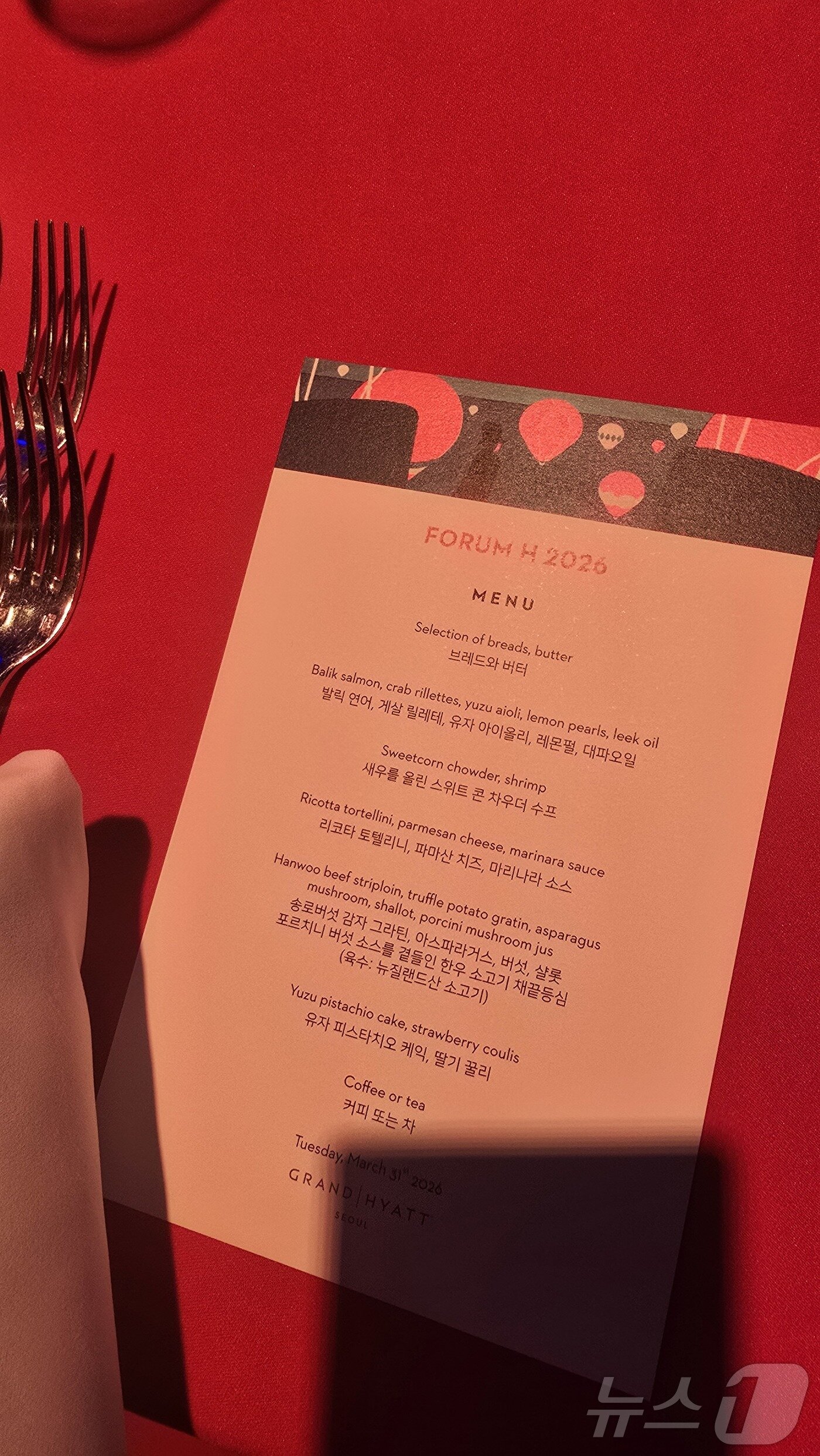 본문 이미지 - 에르메스코리아 행사가 31일 그랜드하얏트서울 호텔에서 개최됐다. 행사 이름은 'Forum H 2026'이다. ⓒ 뉴스1 최소망