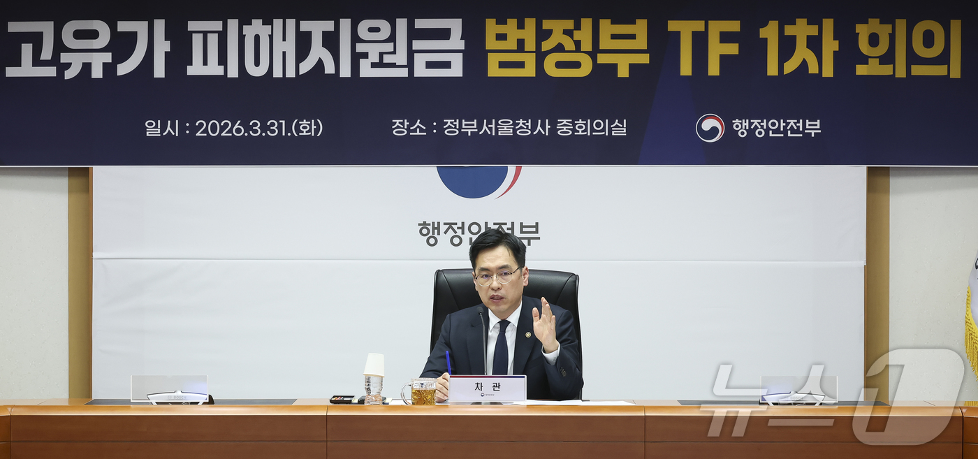 (서울=뉴스1) = 김민재 행정안전부 차관이 31일 오후 서울 종로구 정부서울청사 중회의실에서 열린 고유가 피해지원금 범정부 TF 1차 회의를 주재하고 있다. (행정안전부 제공. …