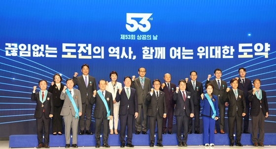 제53회 상공의 날 기념식