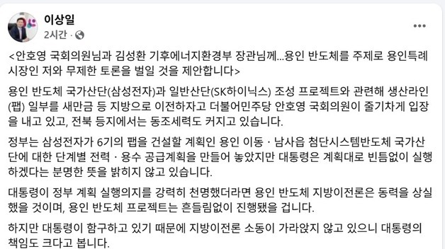 용인 반도체 갈등 격화…이상일, 안호영·김성환에 무제한 토론 제안